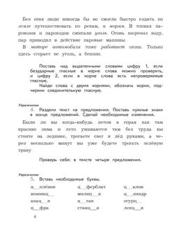 Русский язык. 3 класс. Пишем грамотно. Рабочая тетрадь. В 2 ч. Часть 2 9