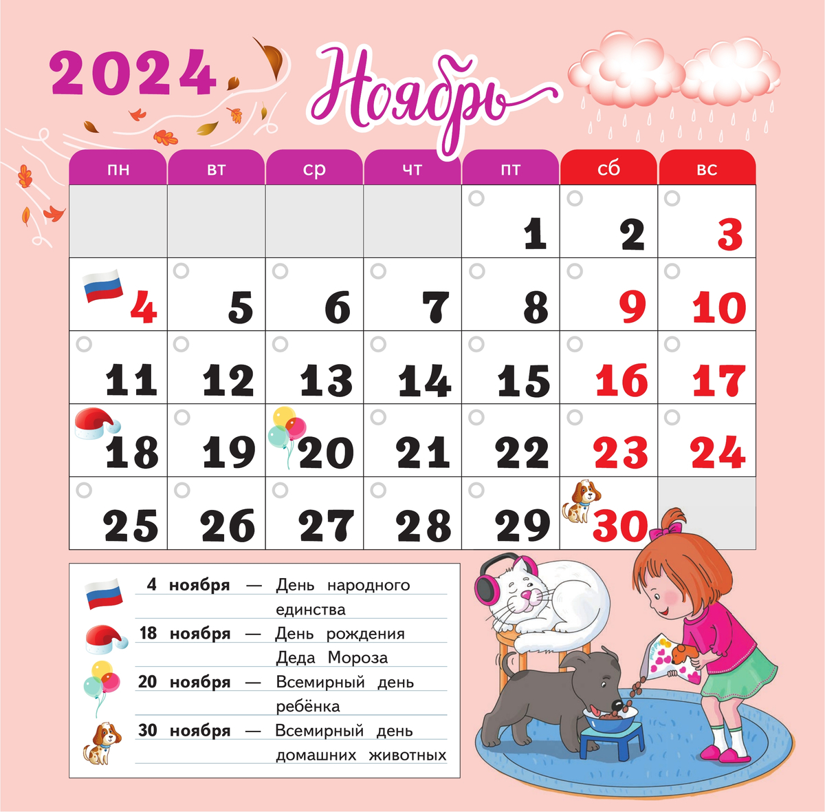 Календарь младшего школьника. 1 класс. 2024/2025 учебный год (с европодвесом) 2
