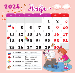 Календарь младшего школьника. 1 класс. 2024/2025 учебный год (с европодвесом) 3