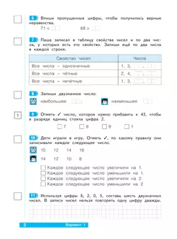 Математика  2 класс. Что я знаю. Что я умею. Тетрадь проверочных работ. В 2 частях. Часть 2 36