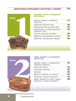 Изобразительное искусство. 5 класс. Учебник 2