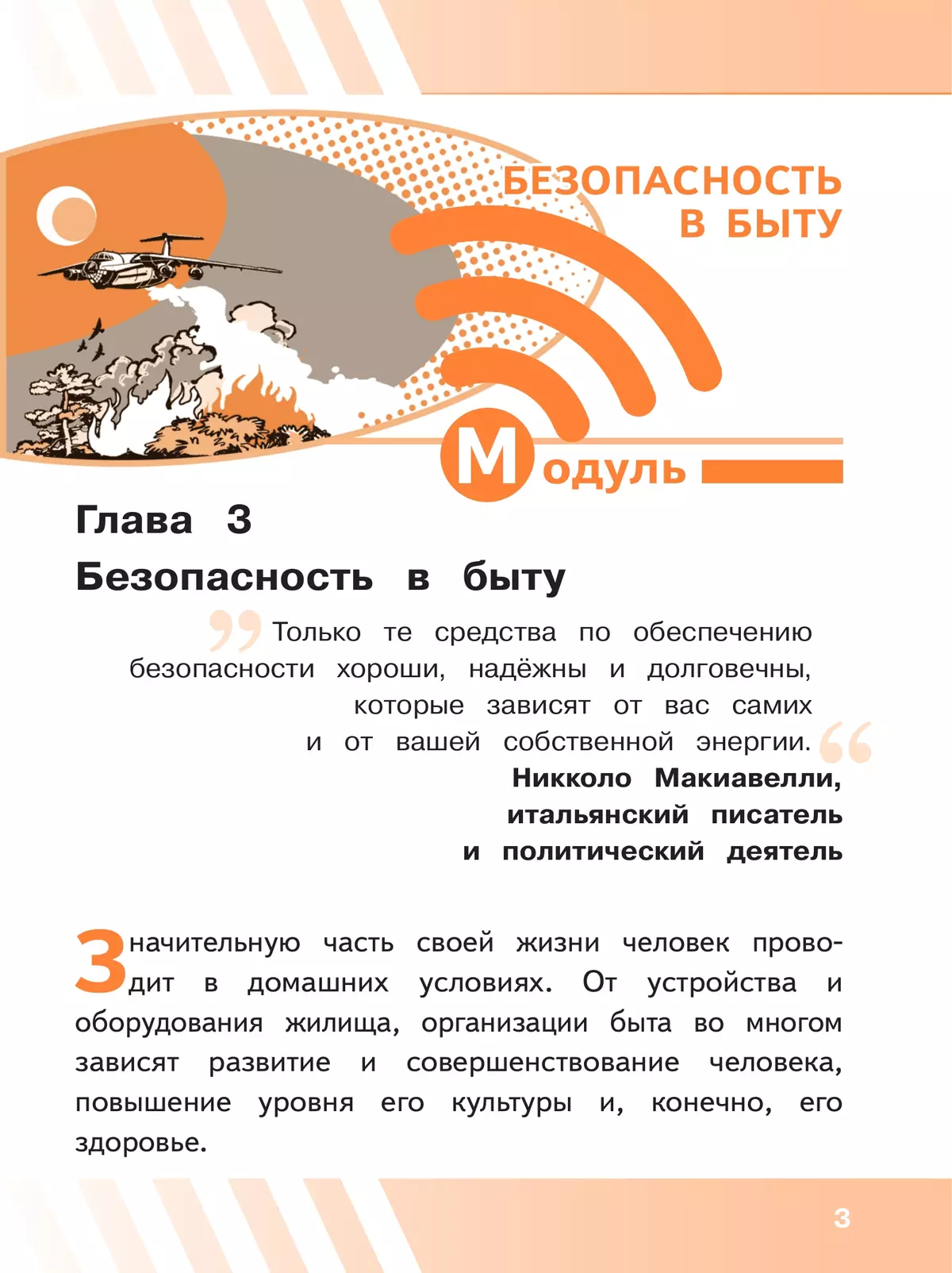 Основы безопасности жизнедеятельности. 8 класс. Учебное пособие. В 3-х ч. Часть 2 (версия для слабовидящих обучающихся) 23