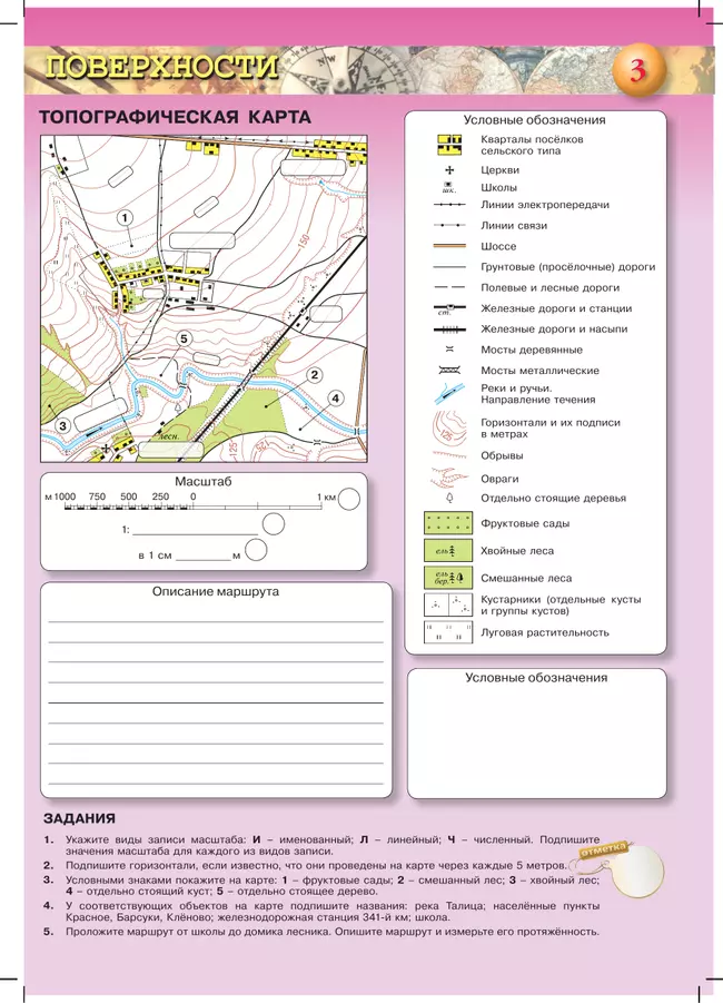 География. Планета Земля. 5-6 классы. Контурные карты 18