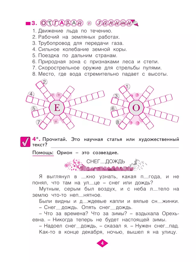Русский язык Рабочая тетрадь. 3 класс . В 4-х частях. Часть 2 8