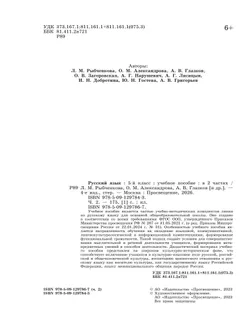 Русский язык. 5 класс. В 2 ч. Часть 2. Учебное пособие 19