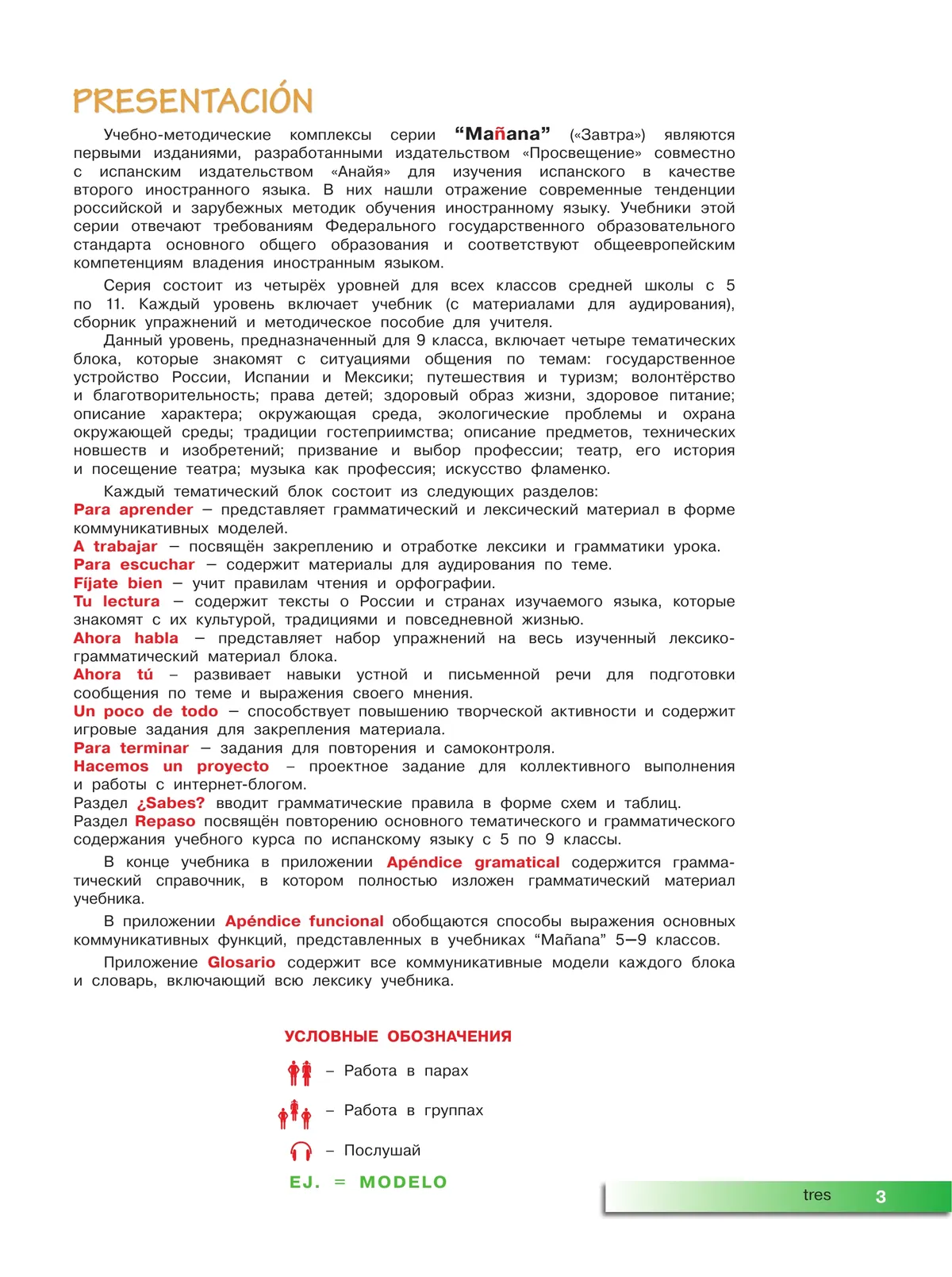 Испанский язык. Второй иностранный язык. 9 класс. Учебник 41 Испанский язык. Второй иностранный язык. 9 класс. Учебник 41