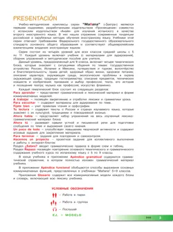 Испанский язык. Второй иностранный язык. 9 класс. Учебник 41