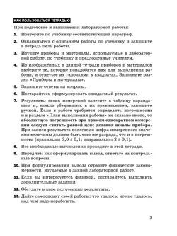 Физика. 9 класс. Базовый уровень. Тетрадь для лабораторных работ 35