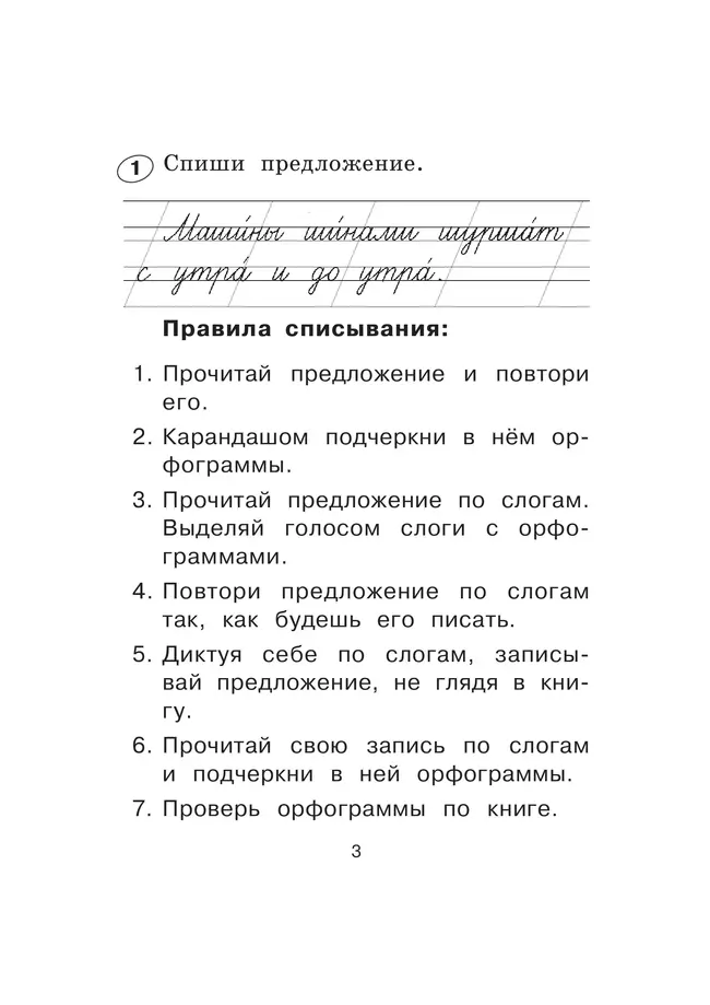 Рабочая тетрадь по русскому языку. 1 класс 21 Рабочая тетрадь по русскому языку. 1 класс 21