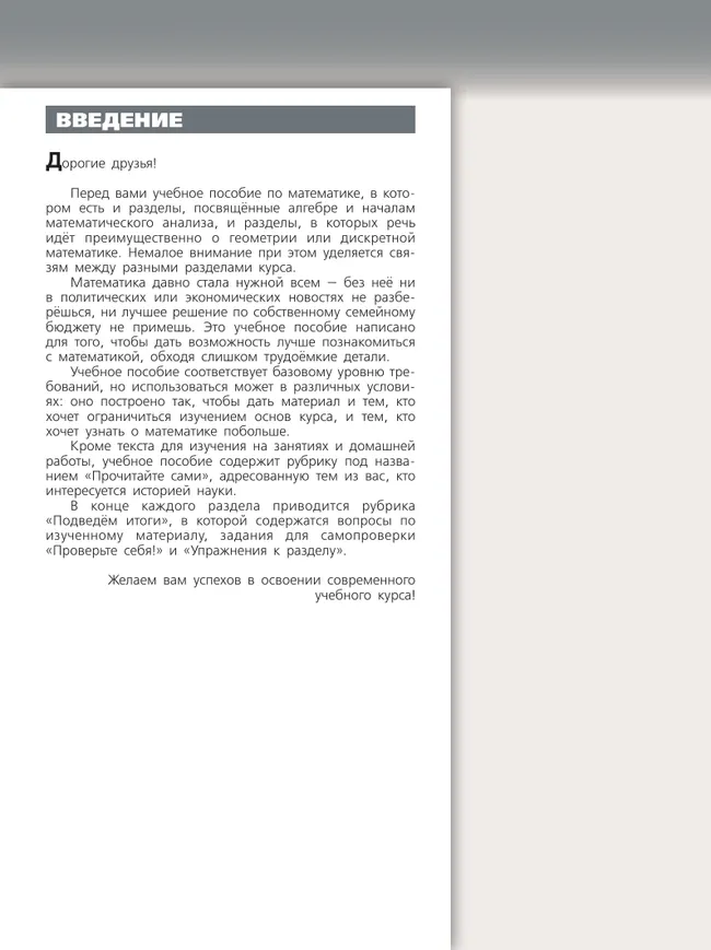 Математика. Базовый уровень. Учебное пособие для СПО. В 2 частях. Часть 2 21 Математика. Базовый уровень. Учебное пособие для СПО. В 2 частях. Часть 2 21
