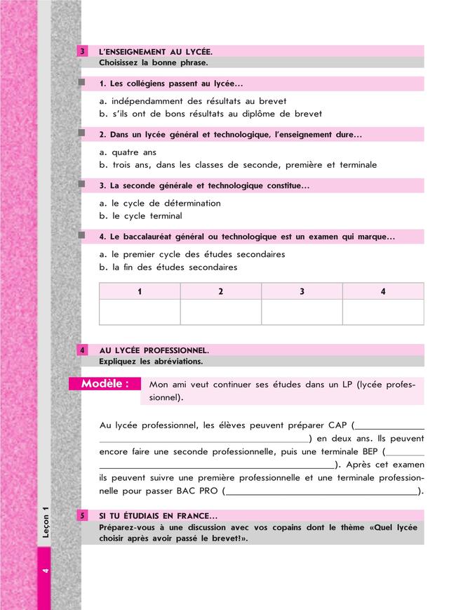 Французский язык. Рабочая тетрадь. 9 класс 23