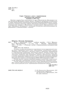 Дети с нарушением слуха 42