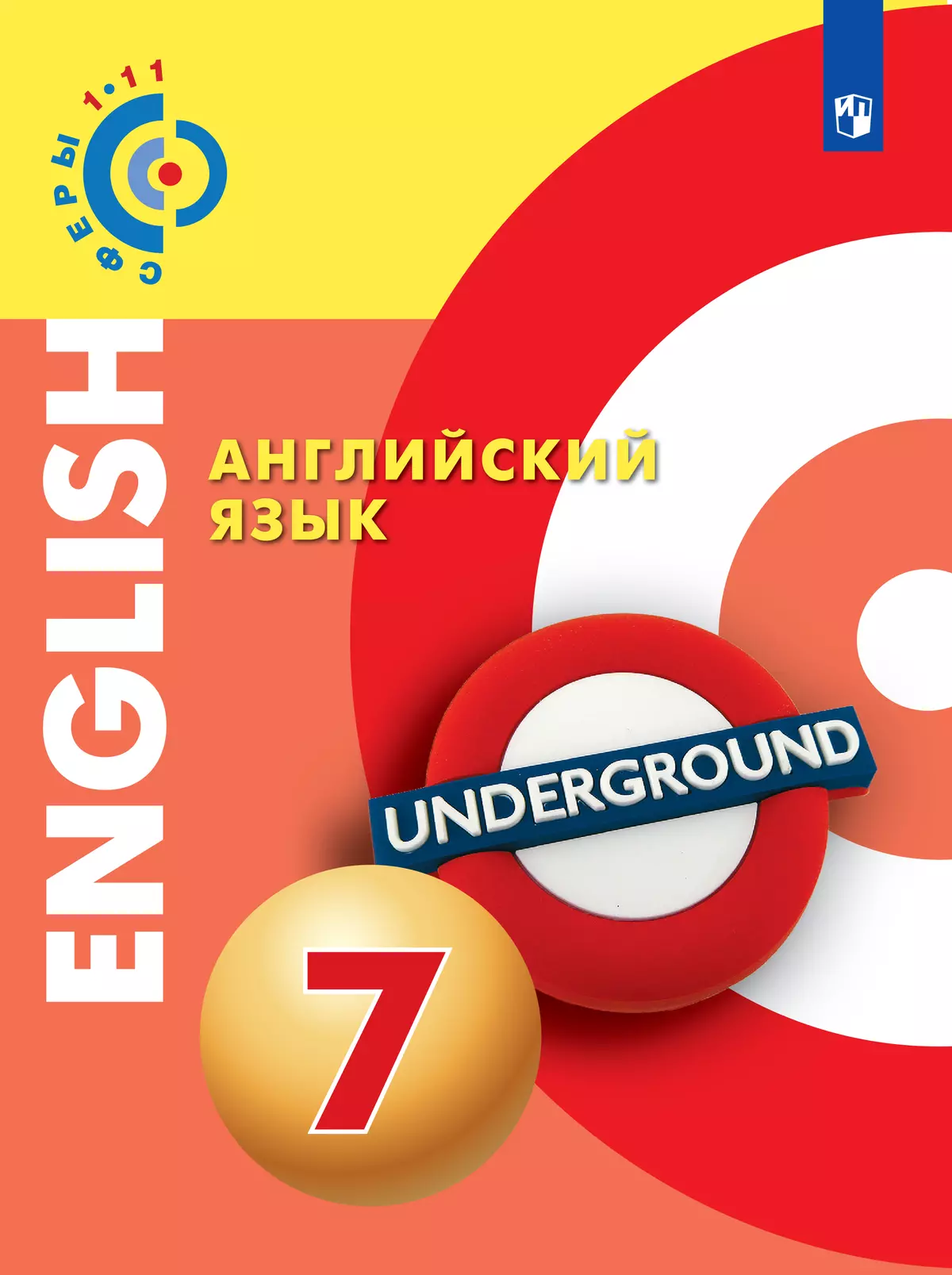 Английский язык. 7 класс. Электронная форма учебника 1