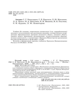 Русский язык. 8 класс. Учебник. 16