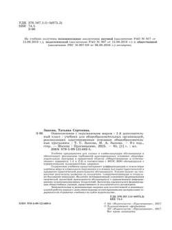 Ознакомление с окружающим миром. 1 дополнительный класс. Учебник. (для глухих и слабослышащих обучающихся) 20
