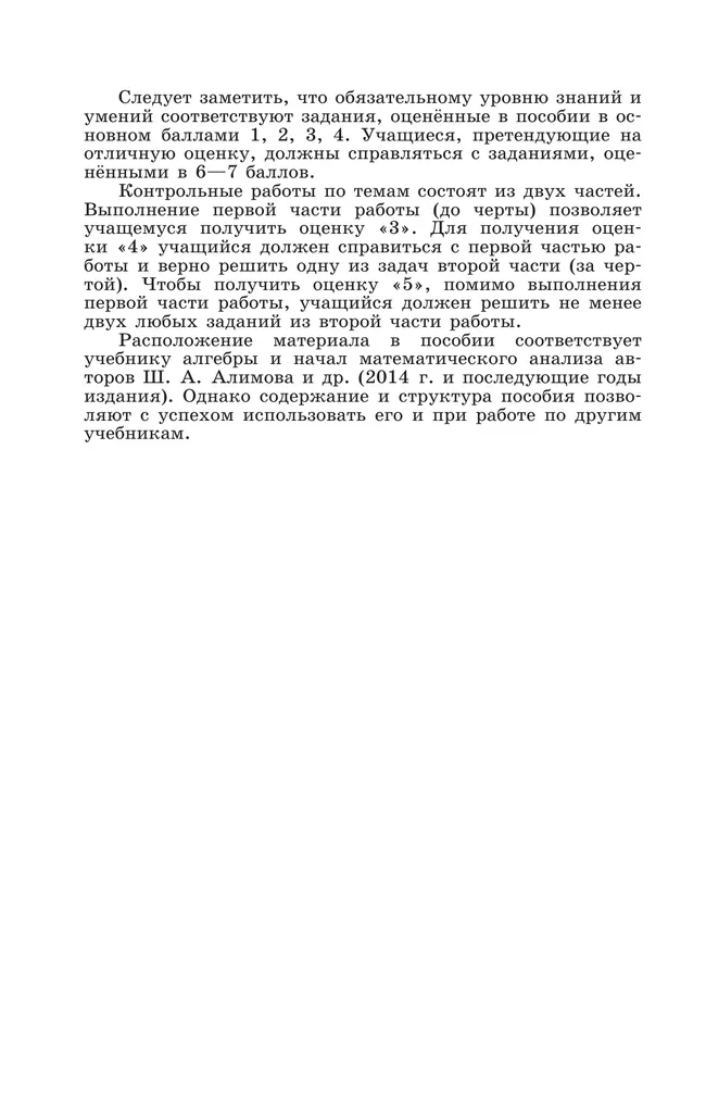 Алгебра и начала математического анализа.  11 класс. Базовый и углублённый уровни. Дидактические материалы 13