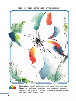 Изобразительное искусство. Твоя мастерская. Рабочая тетрадь. 2 класс 7