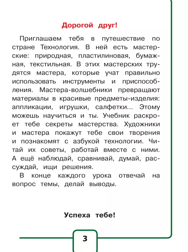 Технология. 1 класс. Учебное пособие. В 2 ч. Часть 1 (для слабовидящих обучающихся) 20