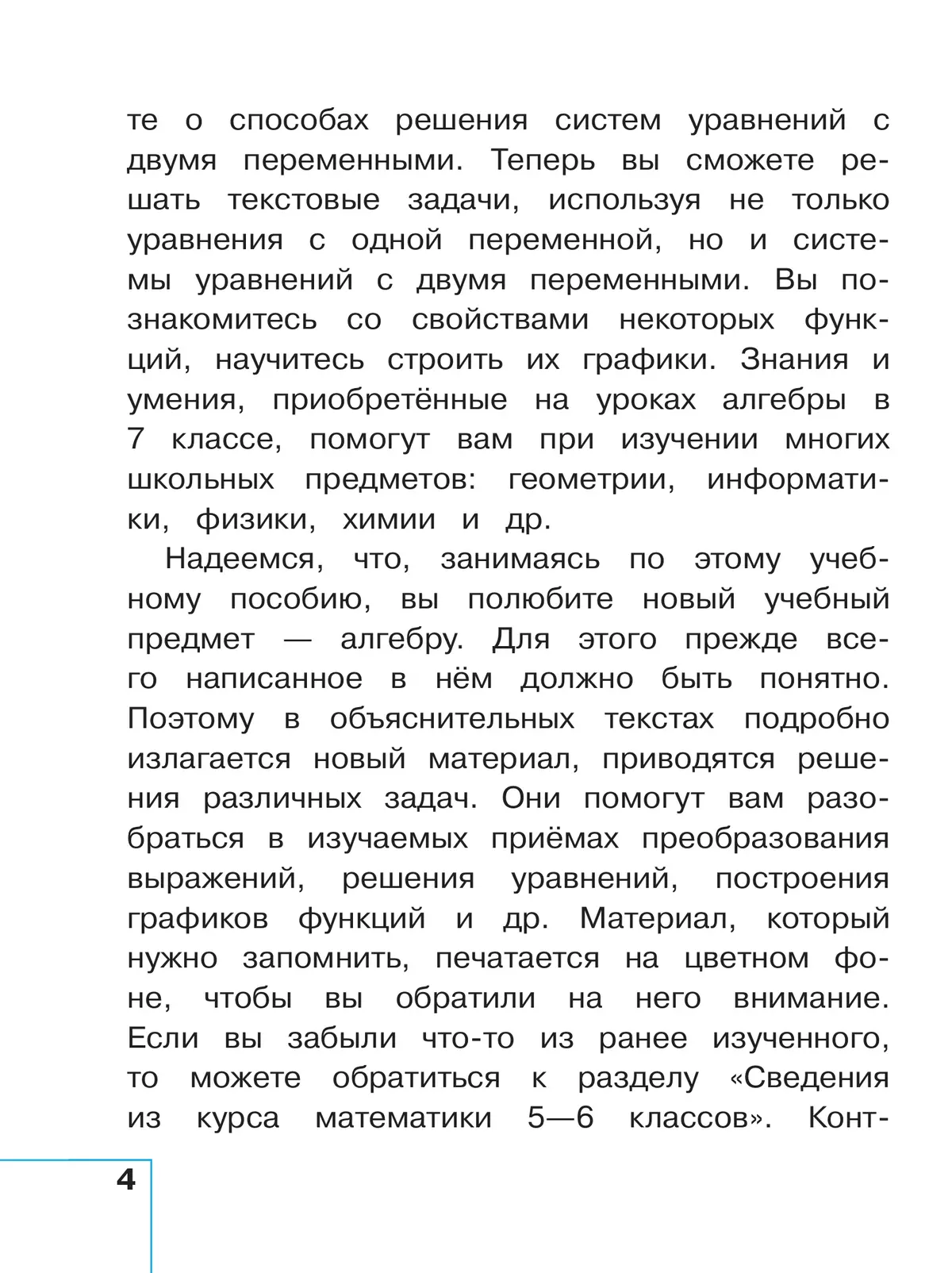 Математика. Алгебра. 7 класс. Базовый уровень. Учебное пособие. В 3 ч. Часть 2 (для слабовидящих обучающихся) 23