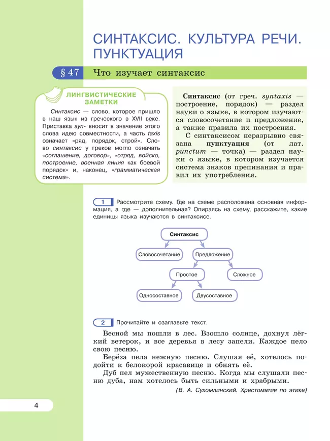 Русский язык. 5 класс. В 2 ч. Часть 2. Учебное пособие 32
