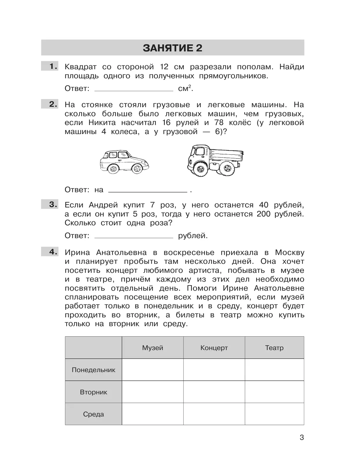 Трудные вопросы математики. 4 класс 10
