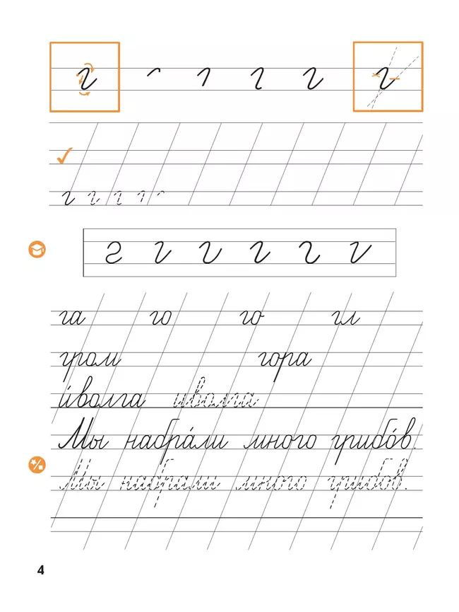 Прописи к "Букварю" Андриановой. 1 класс. В 4-х частях. Часть 3 3