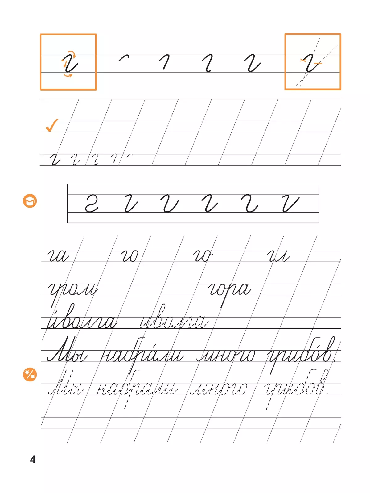 Прописи к "Букварю" Андриановой. 1 класс. В 4-х частях. Часть 3 3