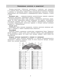 Тетрадь-практикум по математике для 2-3 классов. Табличное умножение и деление 7