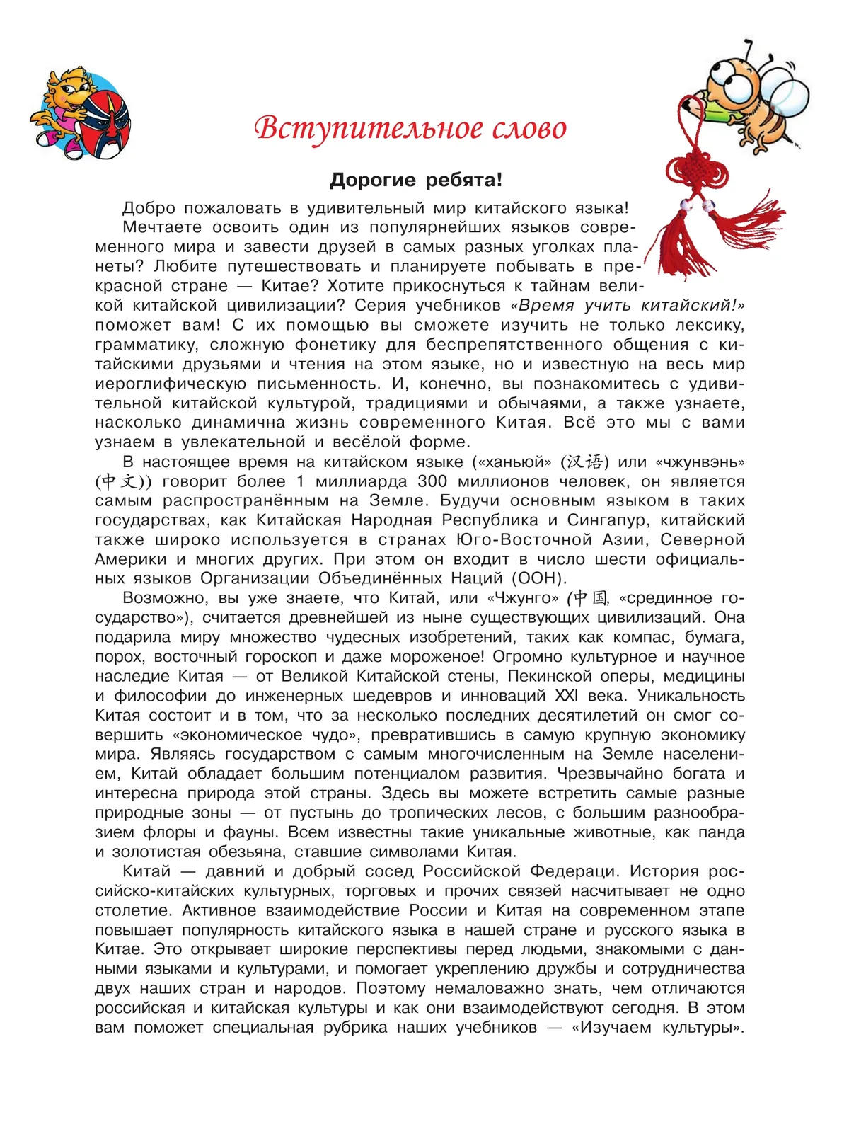 Китайский язык. Второй иностранный язык. 5 класс. Учебник 23