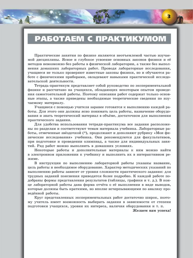 Физика.Тетрадь-практикум. 8 класс 1