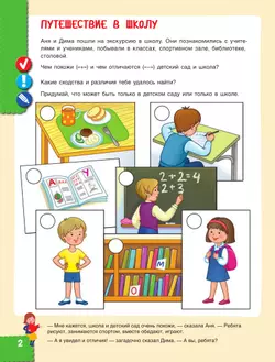Наш мир. Юные исследователи. Учимся учиться с Аней и Димой. 6-7 лет. 6-7 лет. 2