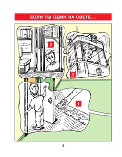 Детская риторика в рассказах и рисунках. 1 класс. В 2 ч. Ч.1 Ладыженская Т.А., Ладыженская Н.В., Никольская Р.И., Сорокина Г.И. 23