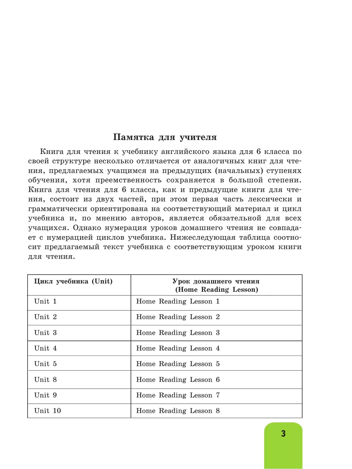 Английский язык. Книга для чтения. 6 класс. 5
