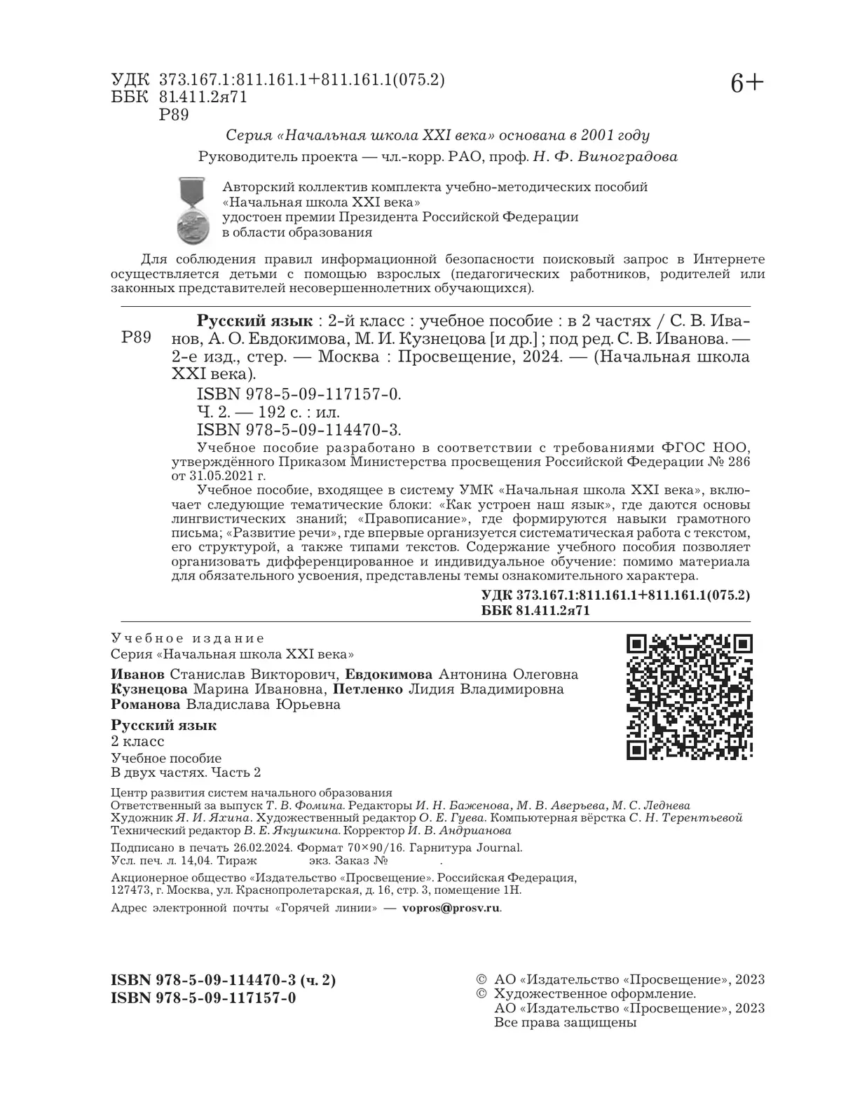 Русский язык. 2 класс. Учебное пособие. В 2 ч. Часть 2 38
