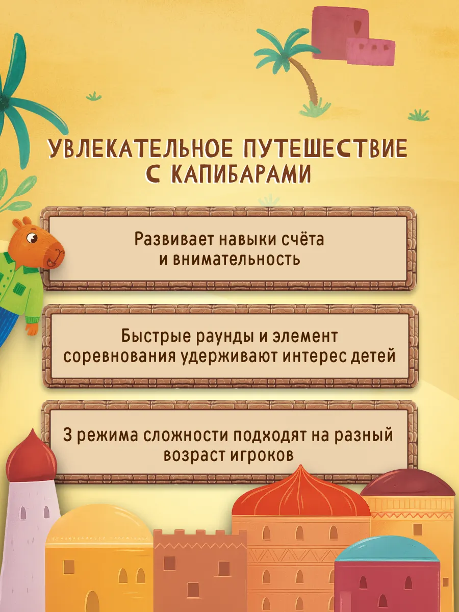 Капибара и друзья: Шёлковый путь. Настольная игра 25