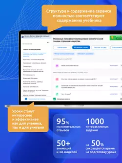 Физические явления. 8 класс (Мультибук, учитель, стартовый) 29