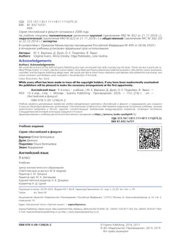 Английский язык. 9 класс. Учебник 12