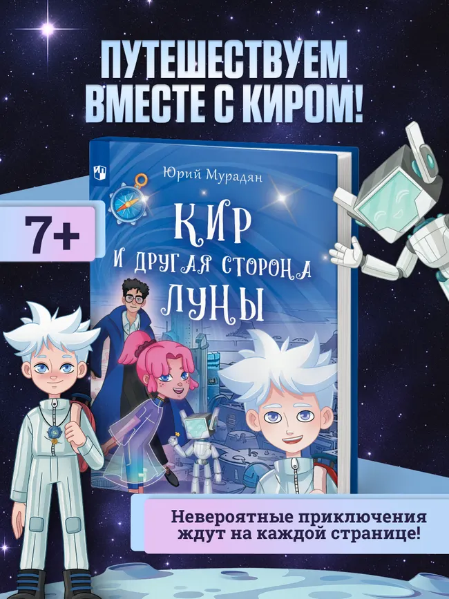 Кир и другая сторона Луны 1 Кир и другая сторона Луны 1