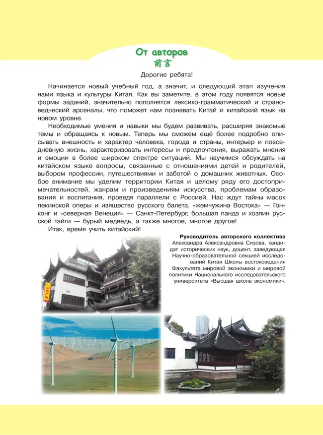 Китайский язык. Второй иностранный язык. 8 класс. Учебник 39 Китайский язык. Второй иностранный язык. 8 класс. Учебник 39