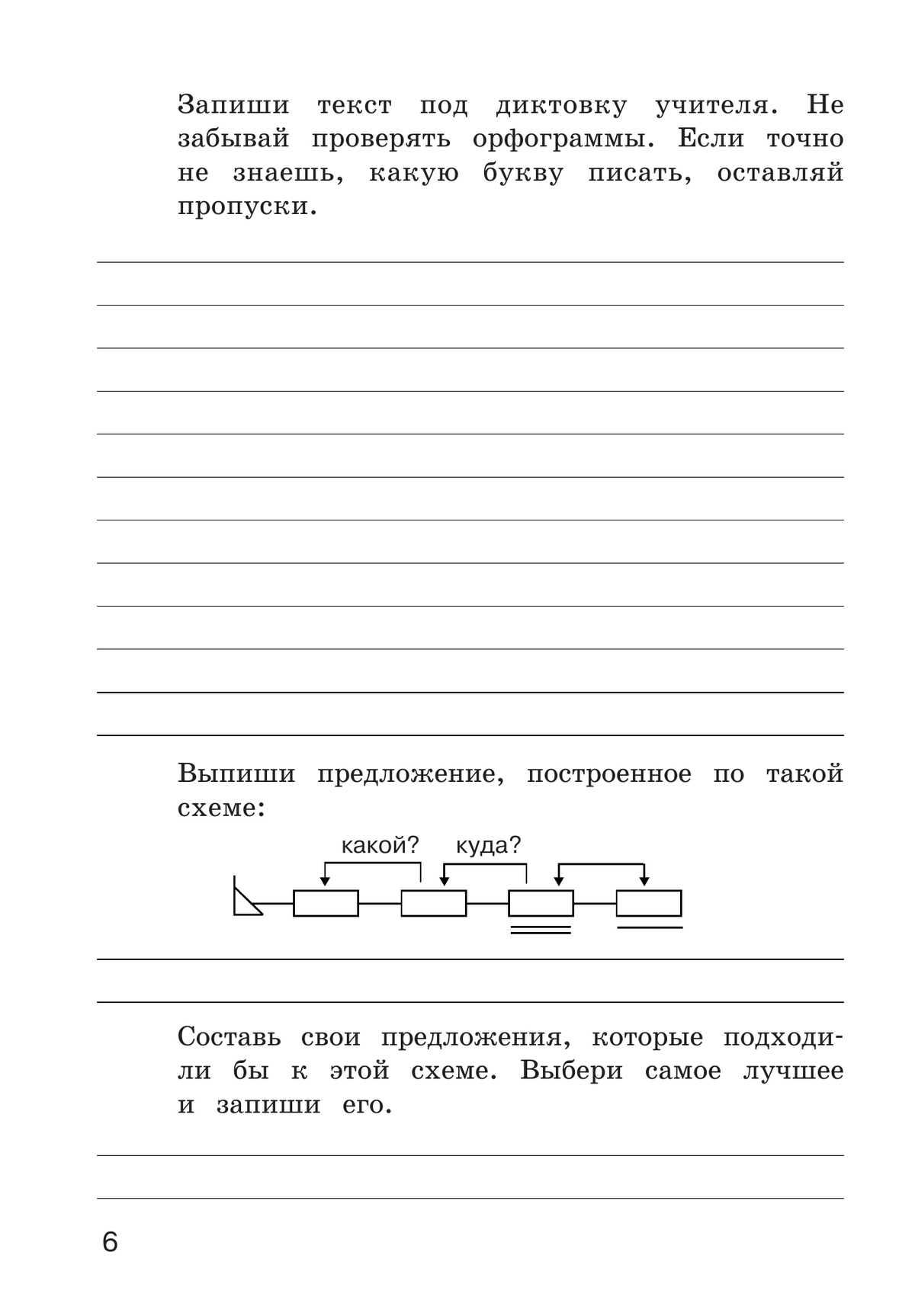 Рабочая тетрадь по русскому языку. 4 класс. В 2 частях. Часть 1 2