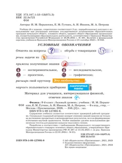 Физика. 9 класс. Учебник 27