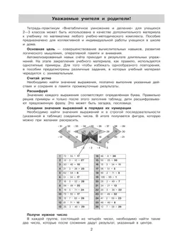 Тетрадь-практикум по математике для 2-3 классов. ВНЕтабличное умножение и деление 38