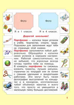 Портфолио учащегося начальной школы 9