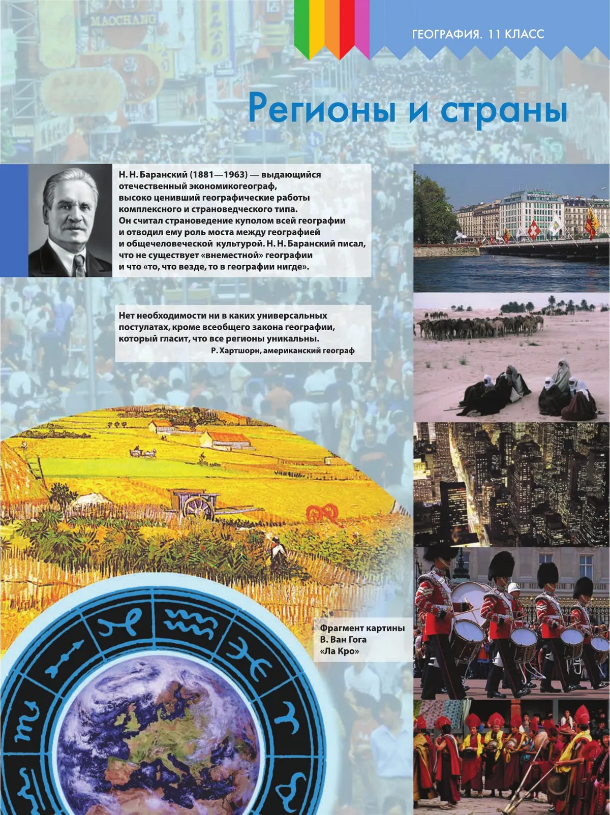 География. 11 класс. Учебник. Базовый и углублённый уровни 8