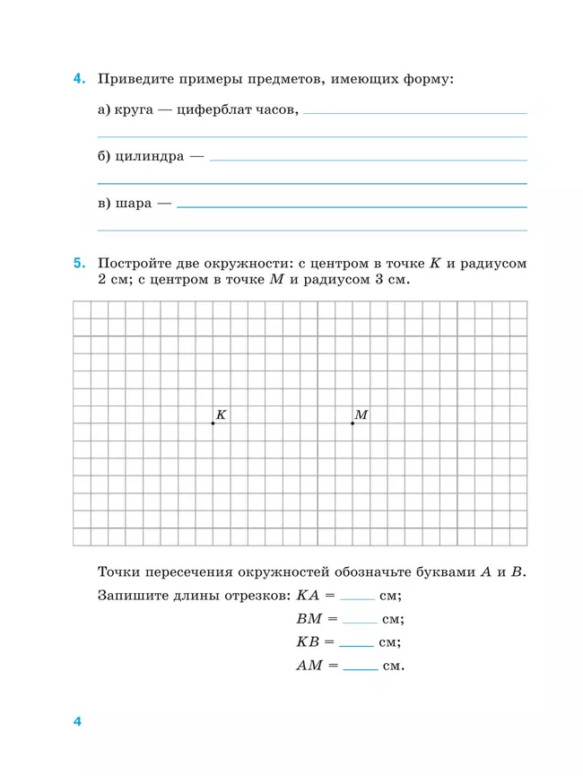 Математика. 5 класс. Базовый уровень. Рабочая тетрадь. Часть 2 25 Математика. 5 класс. Базовый уровень. Рабочая тетрадь. Часть 2 25