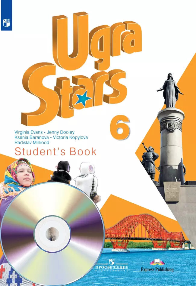 Английский язык. 6 класс. Аудиокурс ("Звёзды Югры") 1 Английский язык. 6 класс. Аудиокурс ("Звёзды Югры") 1