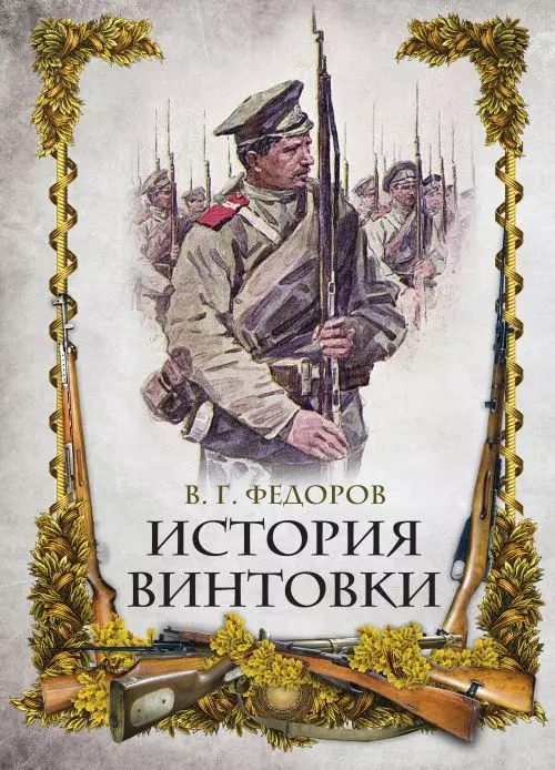 История винтовки 1