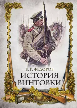 История винтовки 1