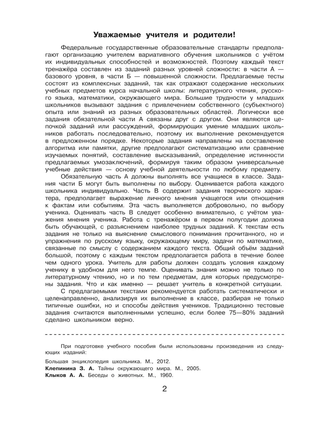 Тренажер для учащихся 3 класса. Формирование универсальных учебных действий Мишакина Т.Л., Новикова С.Н., Александрова С.Н. 8