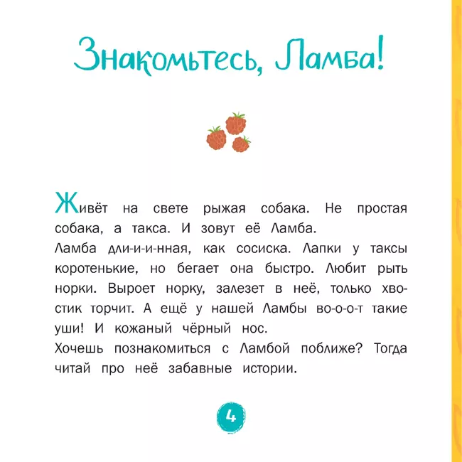 Волшебный нос. 30 историй для первого чтения 28 Волшебный нос. 30 историй для первого чтения 28